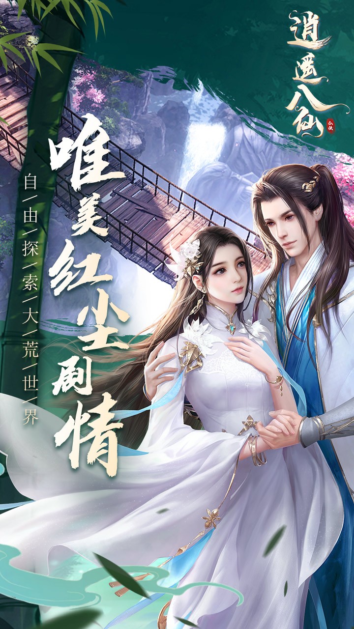 逍遙八仙OL 果盤版