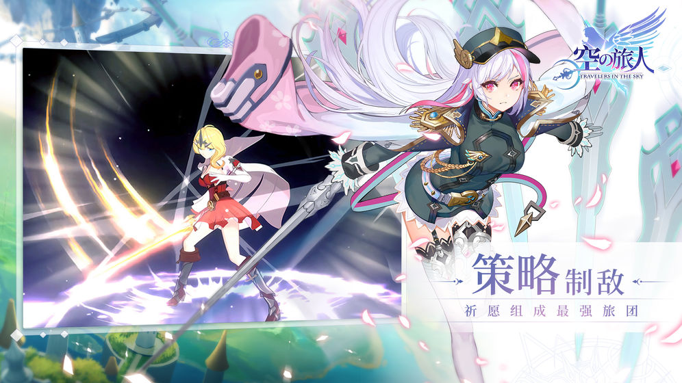 空之旅人 官方版