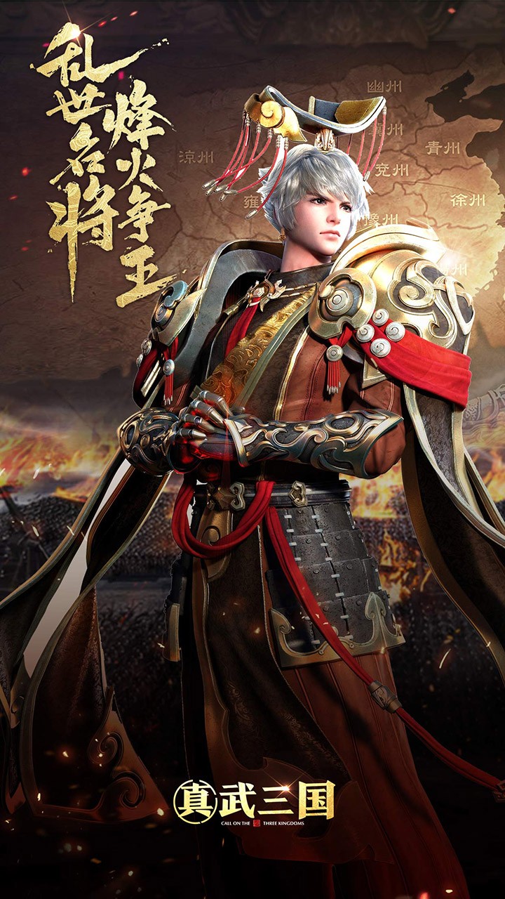 真武三國 果盤版