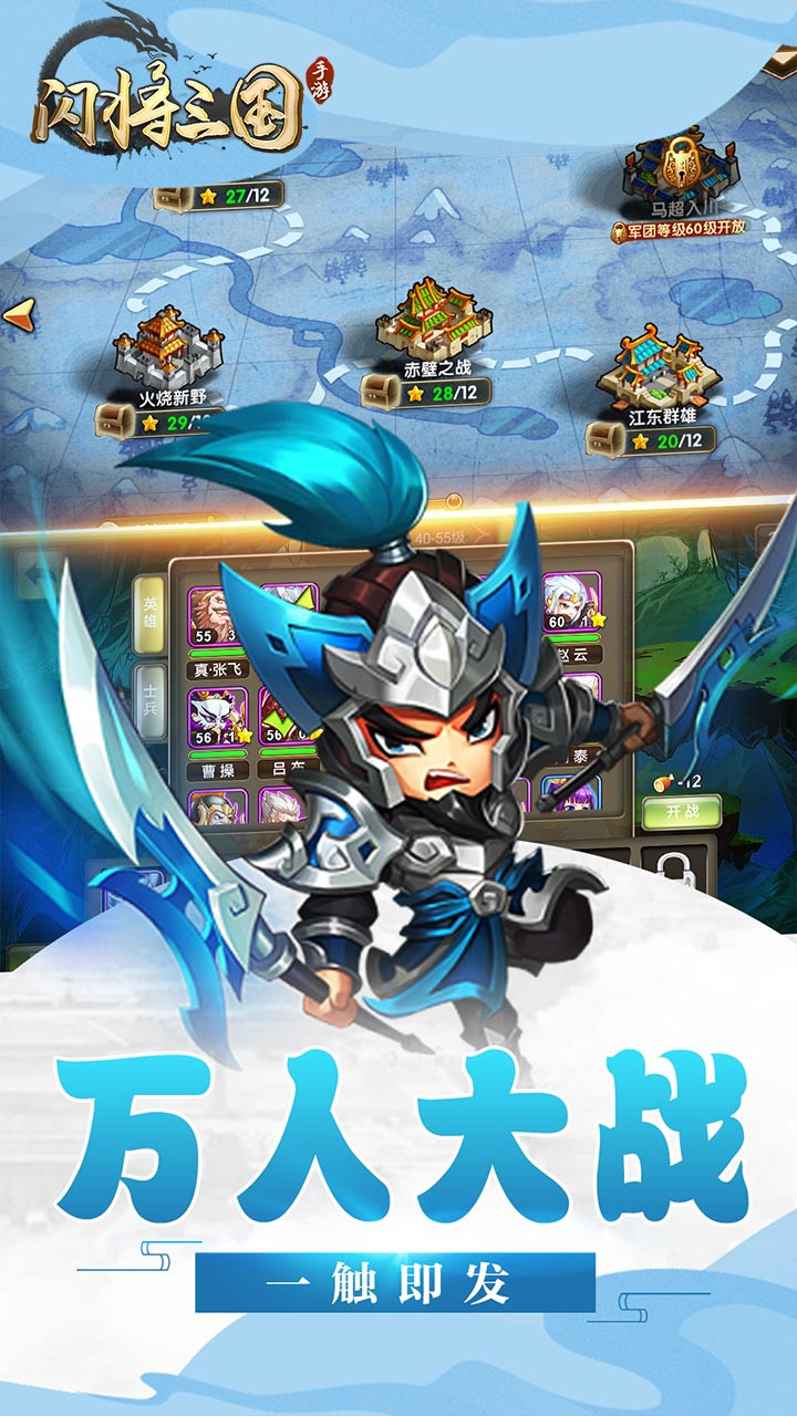 閃將三國BT滿V版果盤版