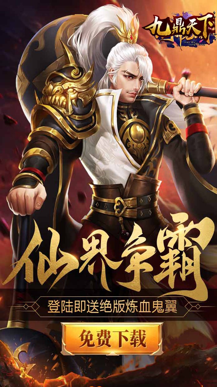 九鼎天下 果盤版