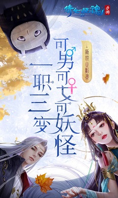 倩女幽魂 最新版
