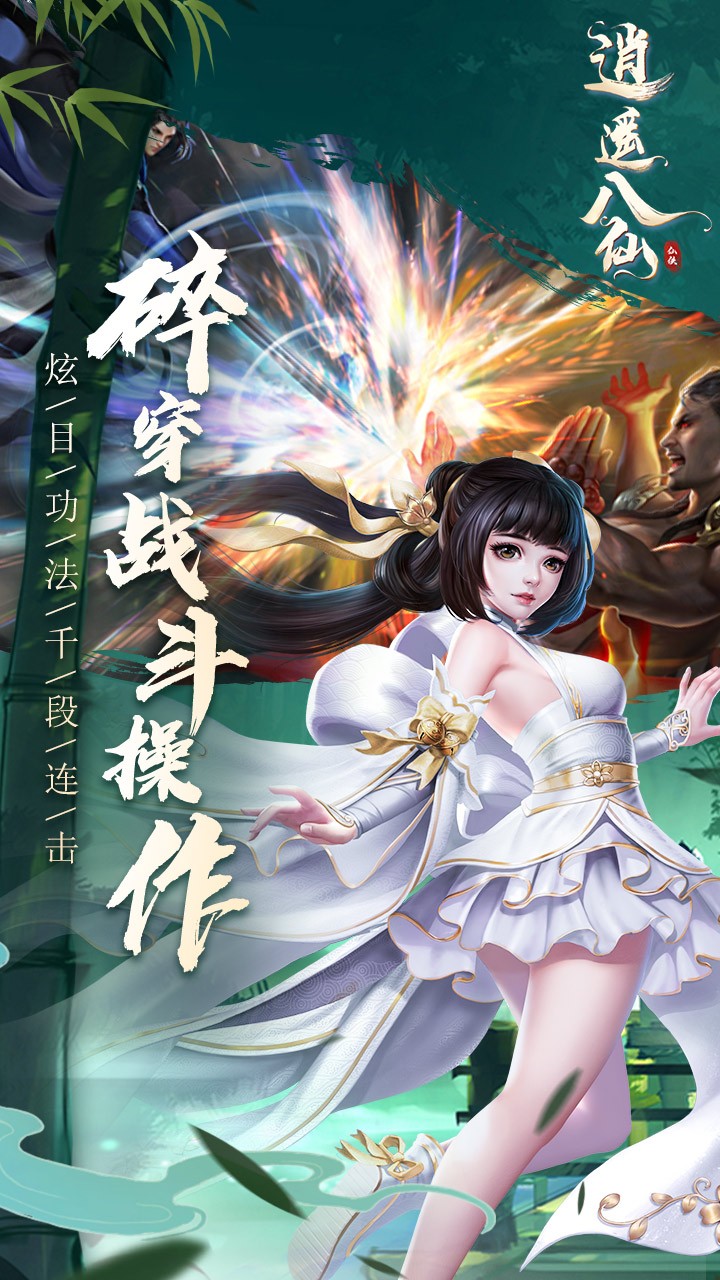 逍遙八仙OL 果盤版