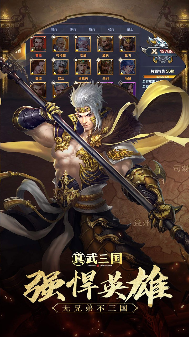 真武三國 果盤版