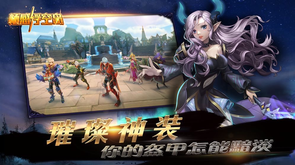 暢感浮空島 海量版