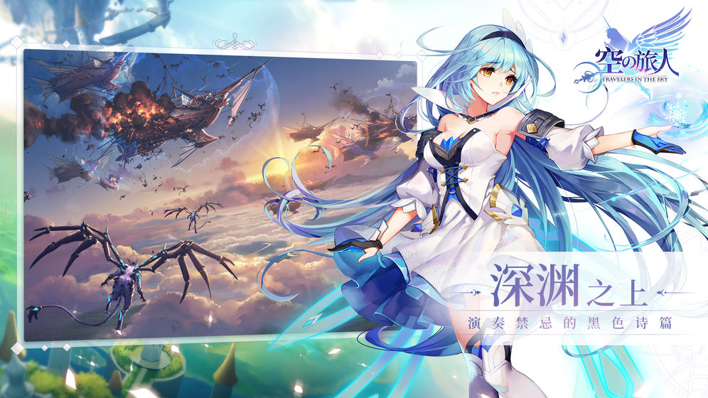 空之旅人 官方版