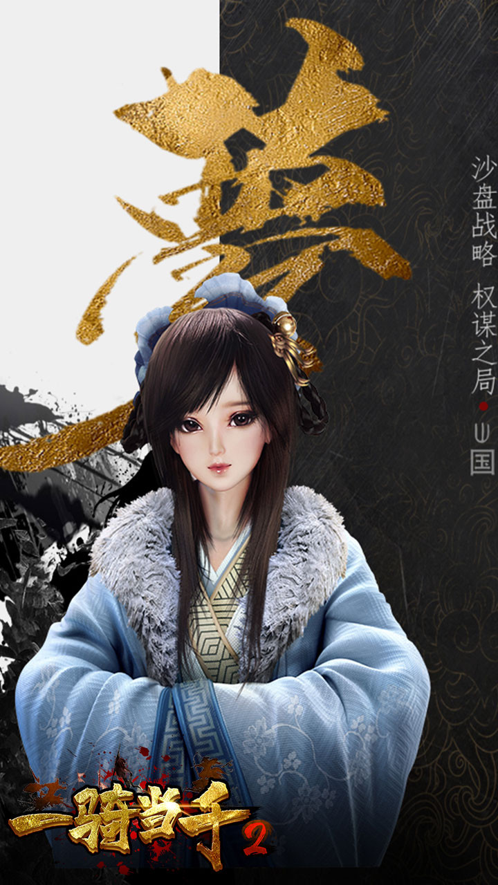 一騎當(dāng)千2BT 果盤(pán)版