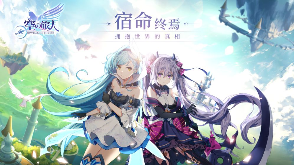 空之旅人 官方版