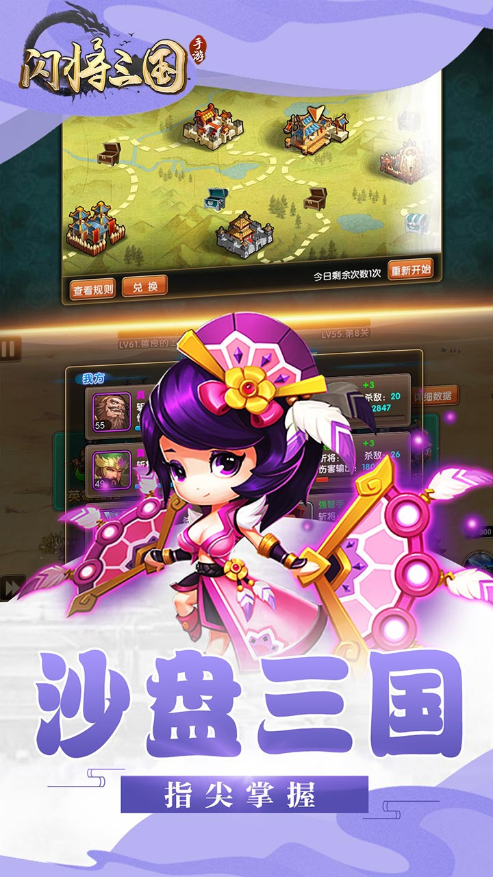 閃將三國BT滿V版果盤版