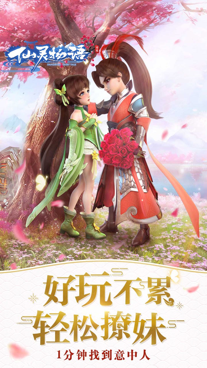 仙靈物語 果盤版