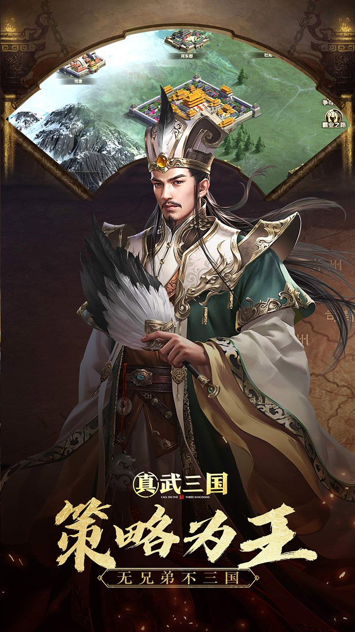 真武三國 果盤版