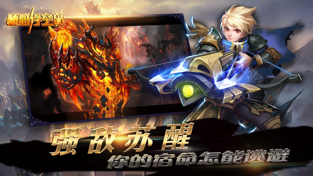 暢感浮空島 海量版