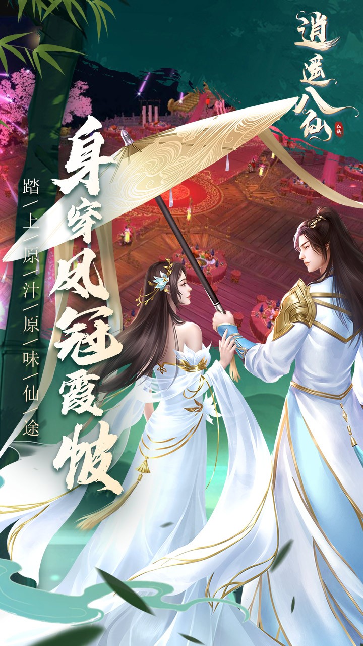 逍遙八仙OL 果盤版