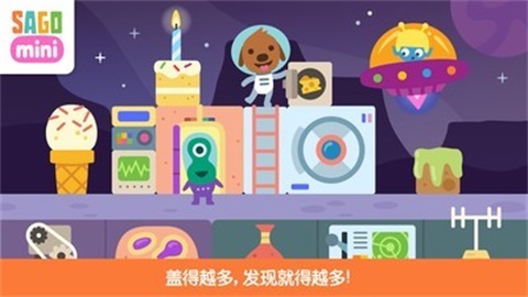 太空積木