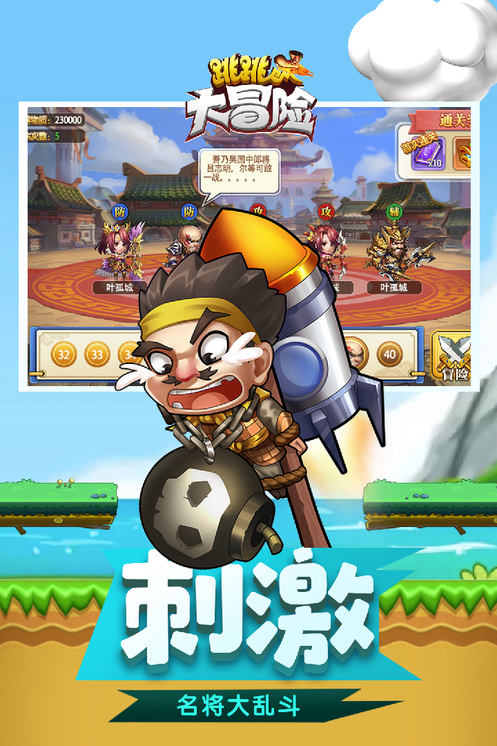 跳跳大冒險 九游版