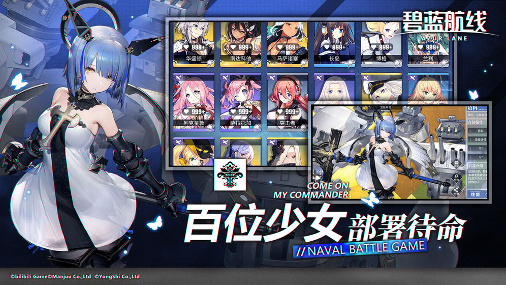 碧蓝航线 测试服