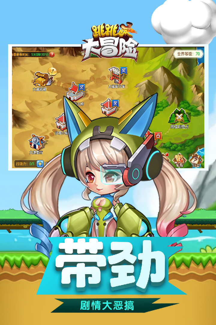 跳跳大冒險 九游版