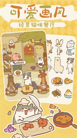 貓貓美食餐廳