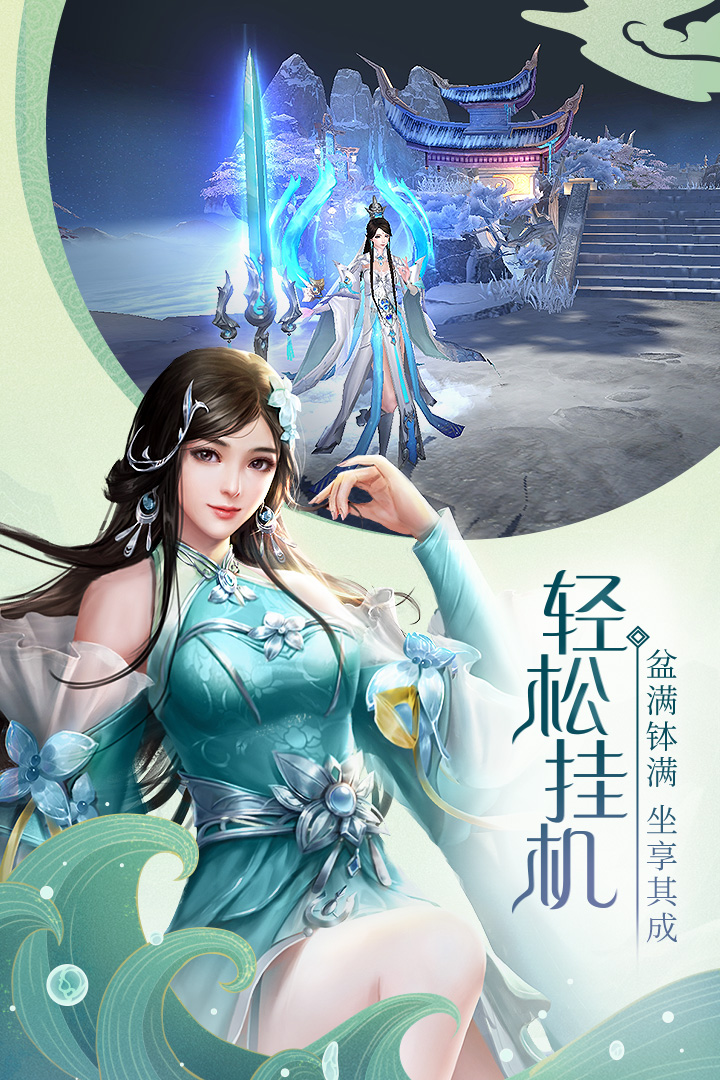 青云訣2 九游版