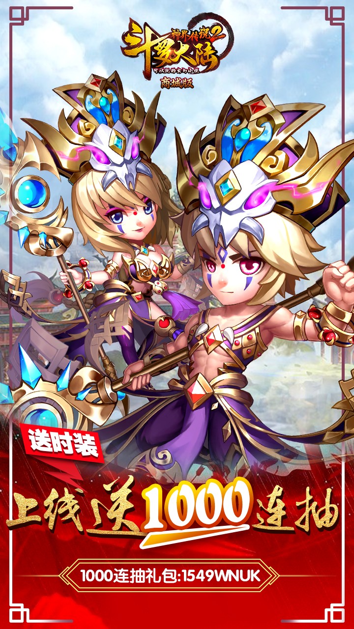 斗羅大陸神界傳說2BT商城版 果盤版