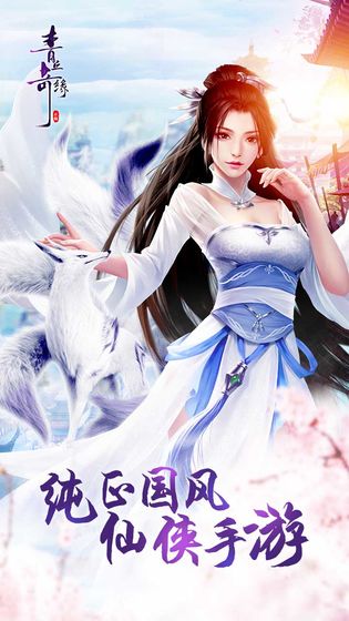 青丘奇緣 測(cè)試版