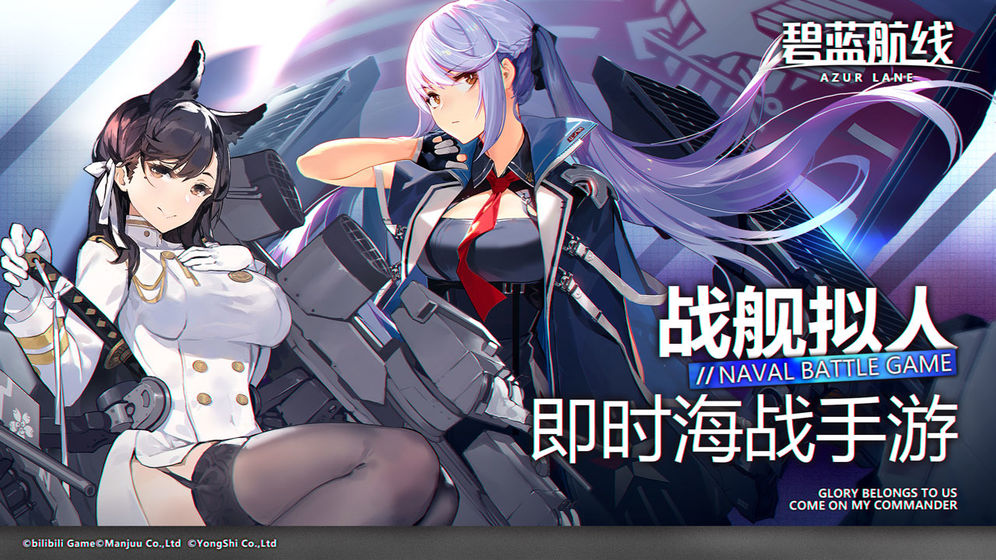 碧蓝航线 测试服