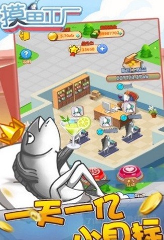 摸魚工廠