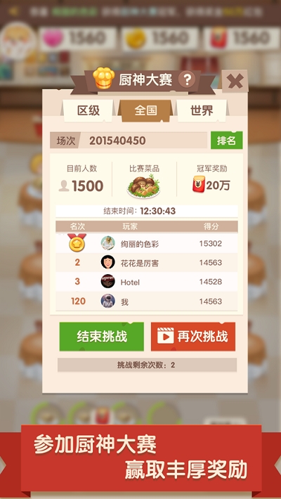 廚神餐廳