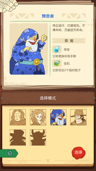 骰子元素師 最新版