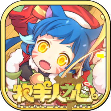 牧羊人之心 官方版