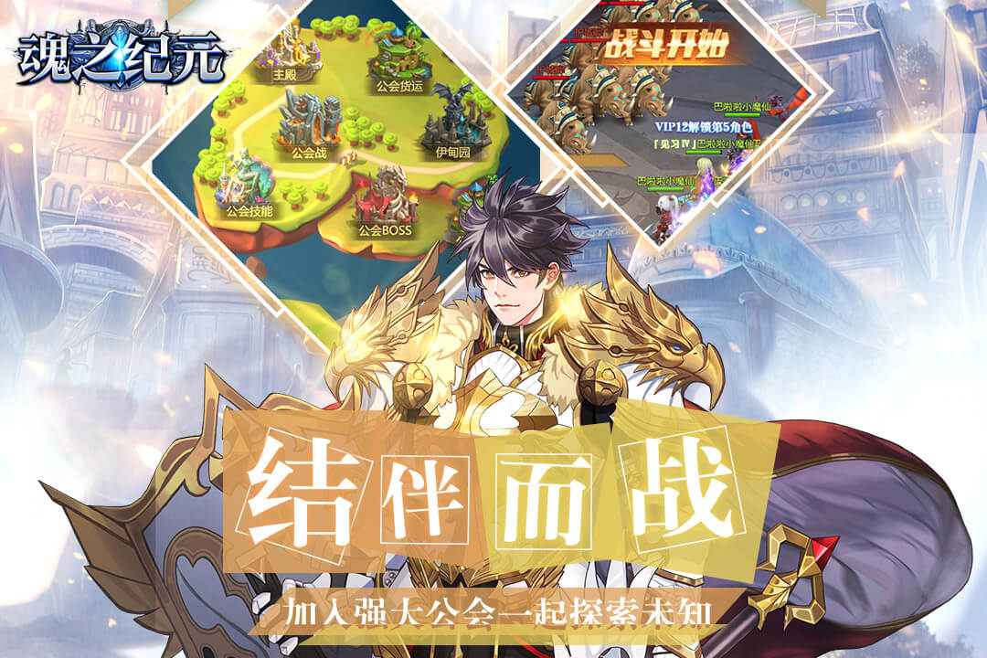 魂之紀(jì)元 九游版