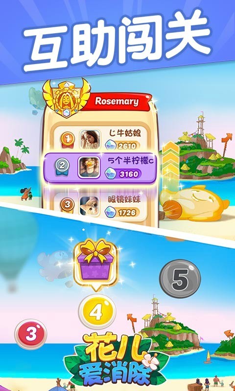 花兒愛消除 無限星星版