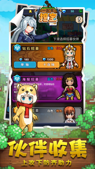 一起來(lái)挖寶 紅包版