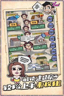 瘋狂收租婆