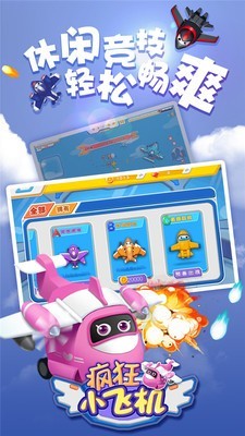瘋狂小飛機
