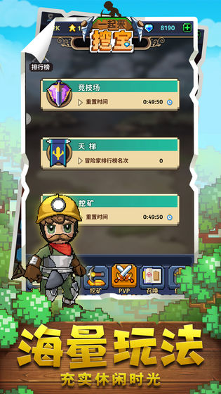 一起來(lái)挖寶 紅包版
