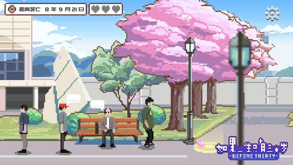 如果一生只有三十歲 完整版