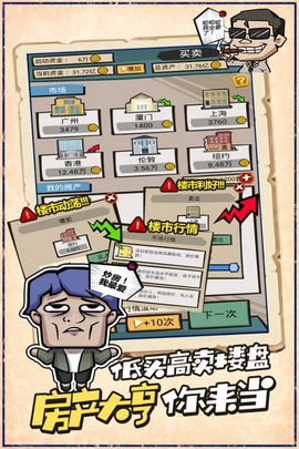 瘋狂收租婆