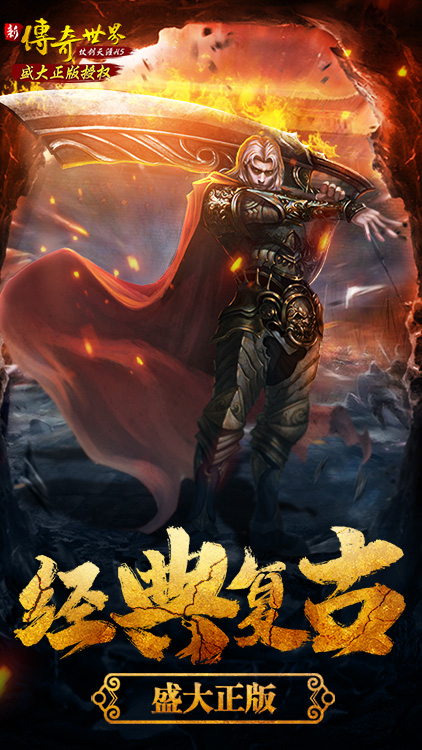 傳奇世界之仗劍天涯校花版BT版 狂玩版