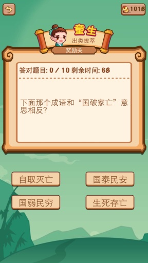 瘋狂猜成語 紅包版