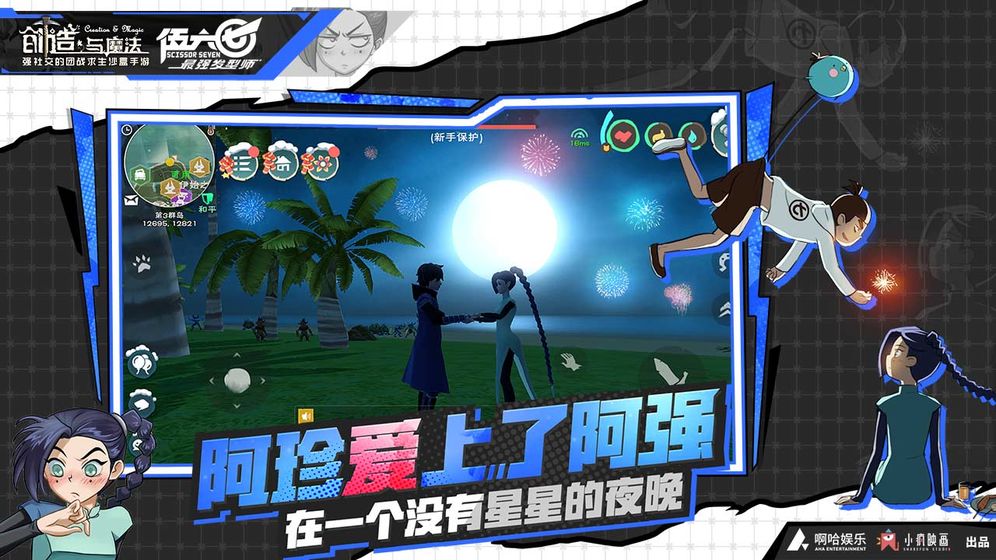 創(chuàng)造與魔法 互通版
