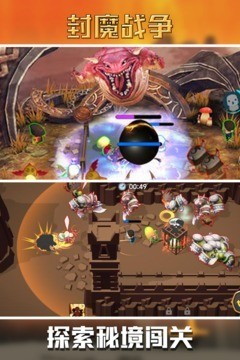 封魔戰爭