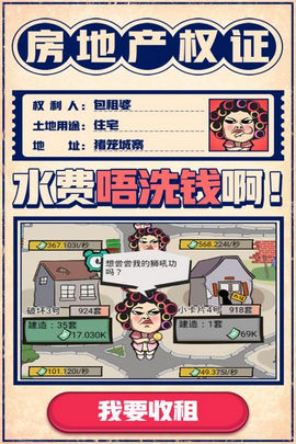 瘋狂收租婆