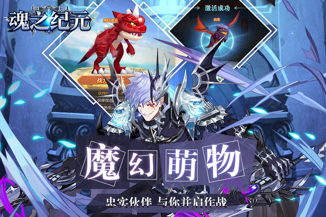魂之紀(jì)元 九游版