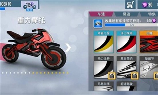 重力摩托