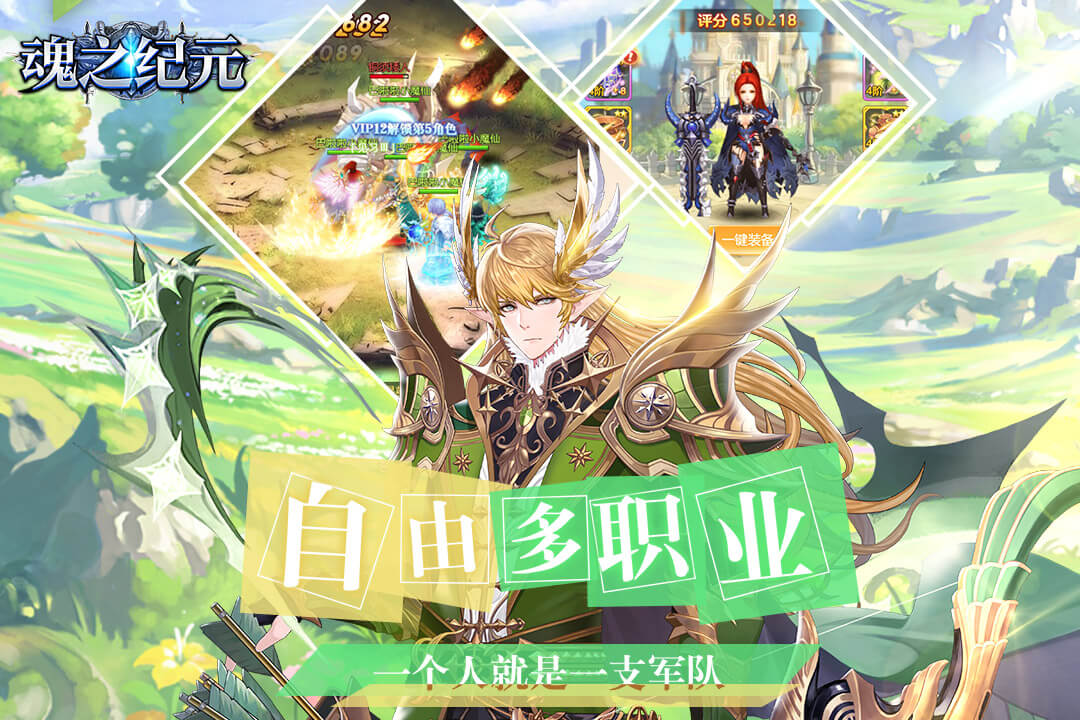 魂之紀(jì)元 九游版
