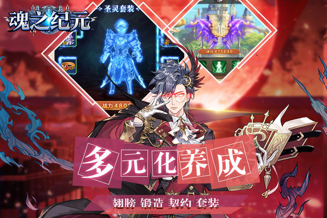魂之紀(jì)元 九游版