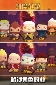封魔戰爭