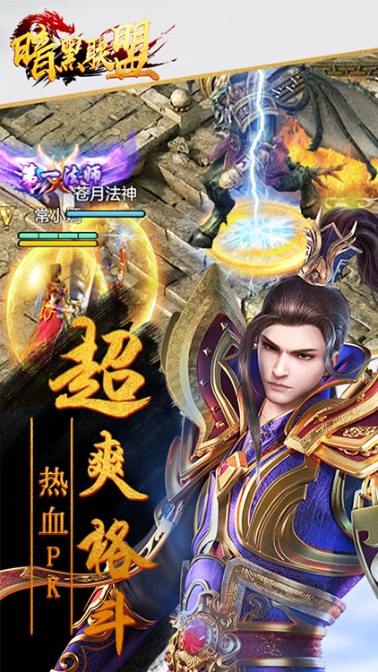 暗黑聯盟手游 狂玩版