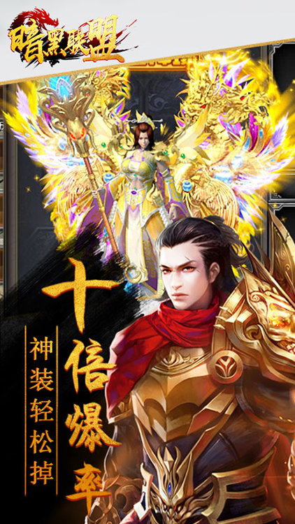 暗黑聯盟手游 狂玩版